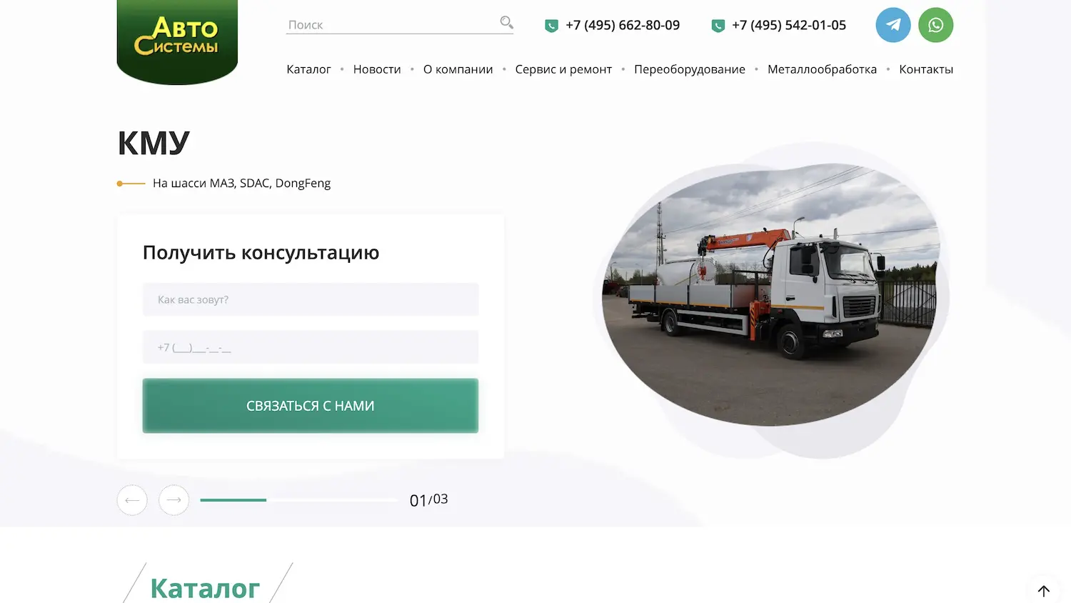 Сайт компании Автосистемы