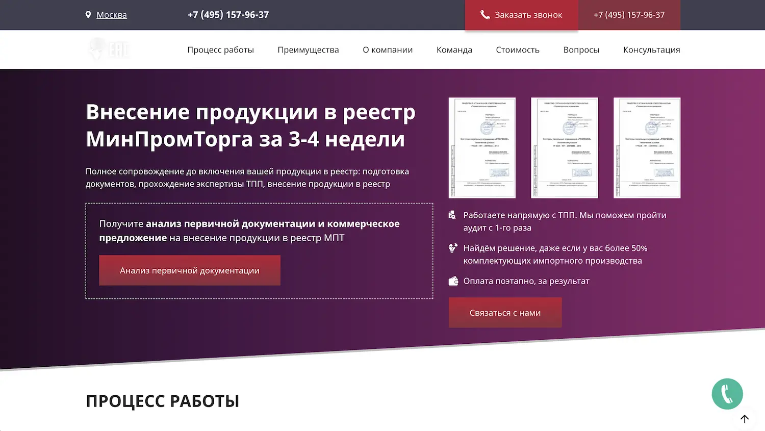 Лендинг для ООО «Сертификат»