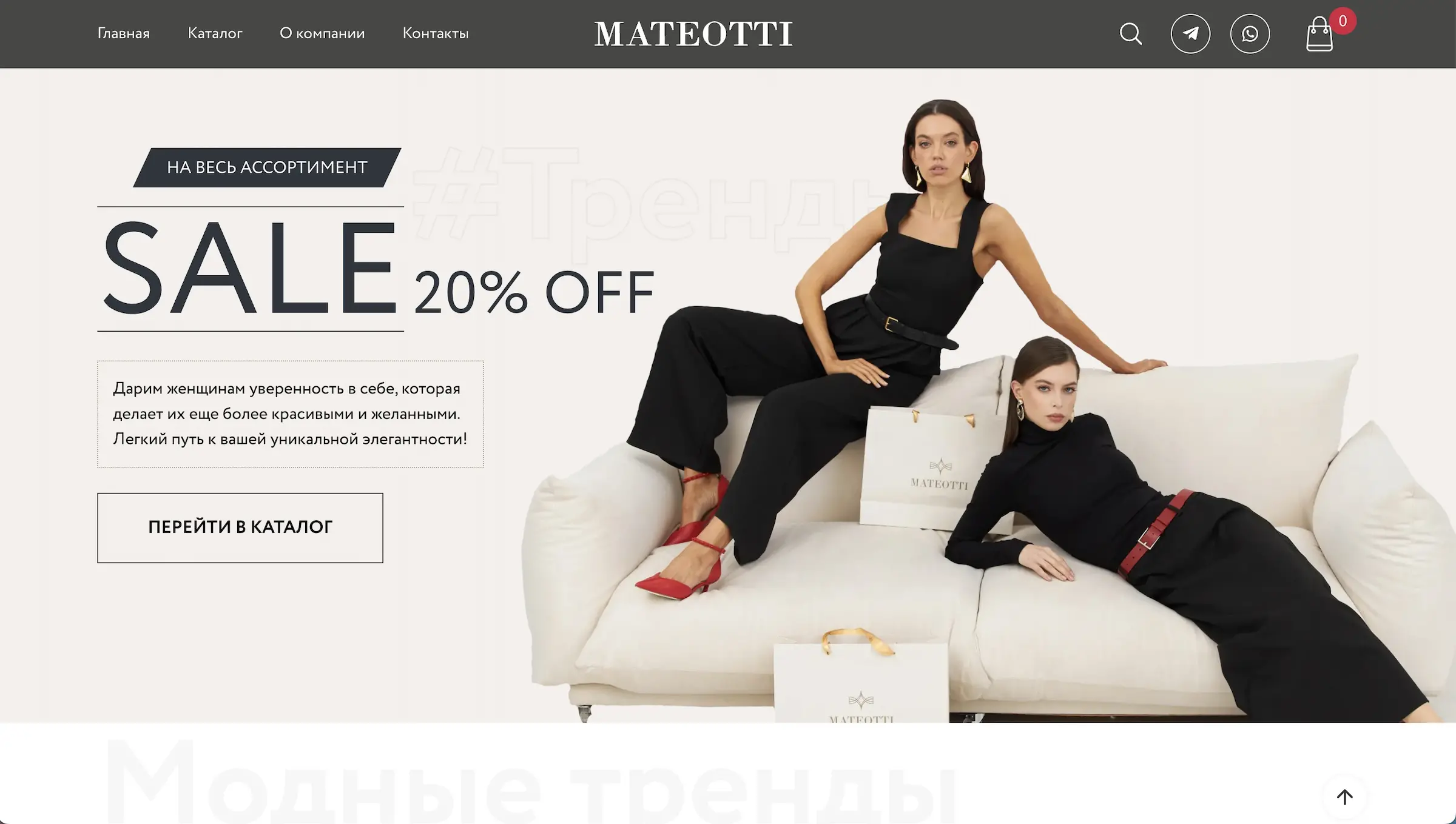 Сайт для интернет-магазина женской одежды Mateotti