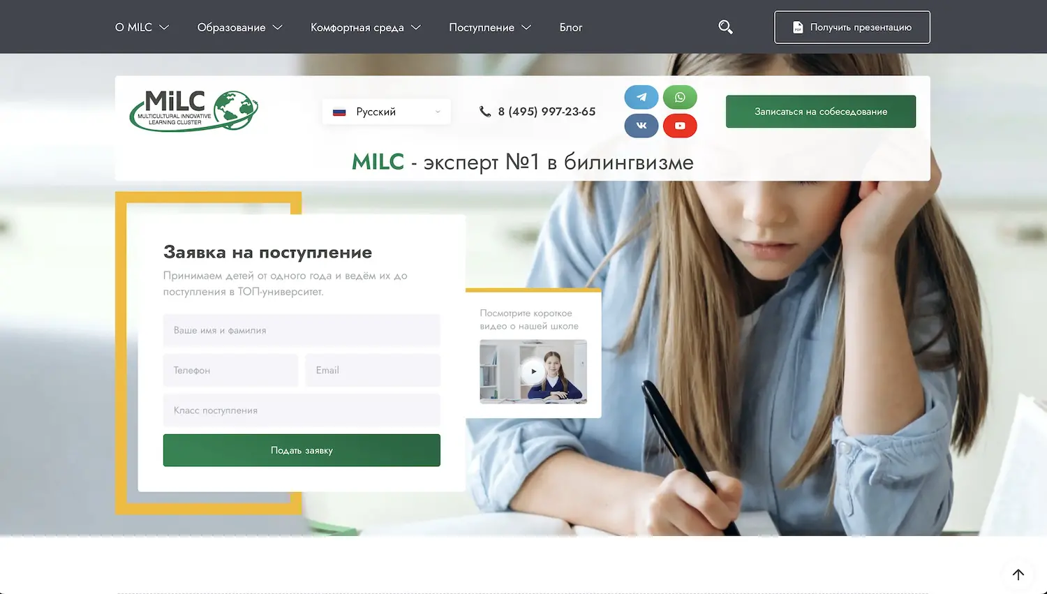 Сайт школы MILC 