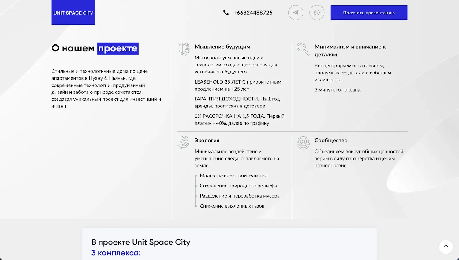 Лендинг для Unit Space City
