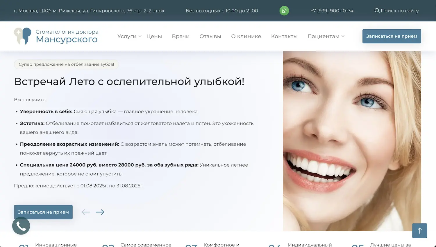 Сайт cтоматологии доктора Мансурского