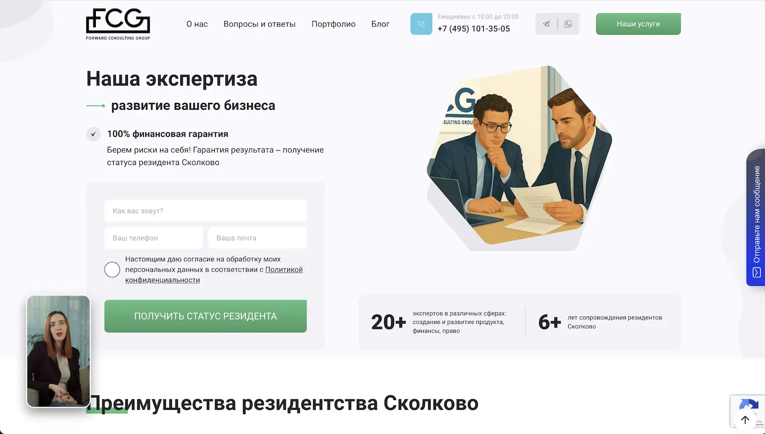 Сайт компании Forward Consulting Group