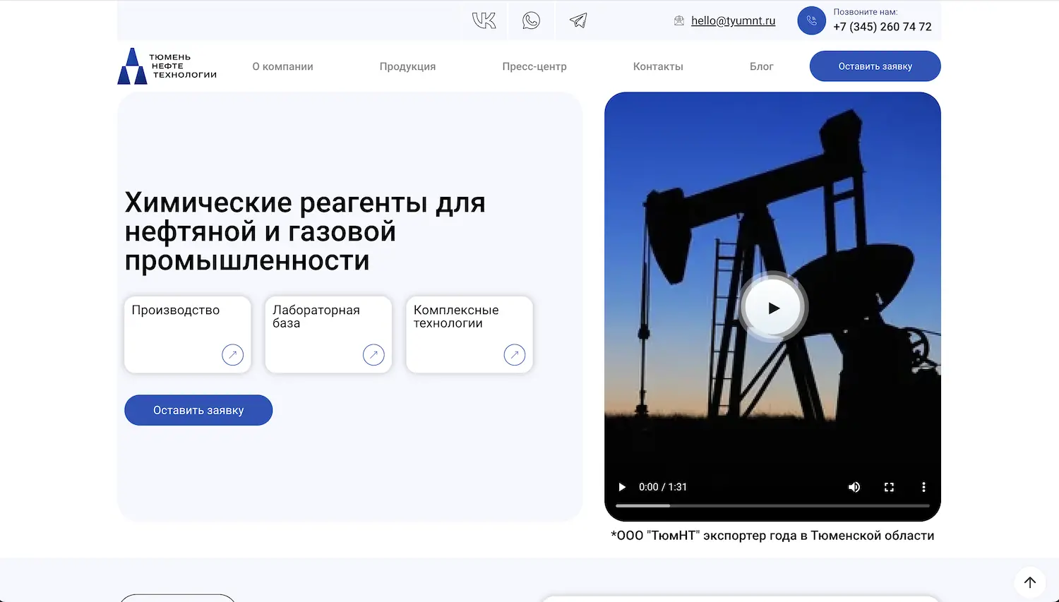 Сайт компании ТюменьНефтеТехнологии